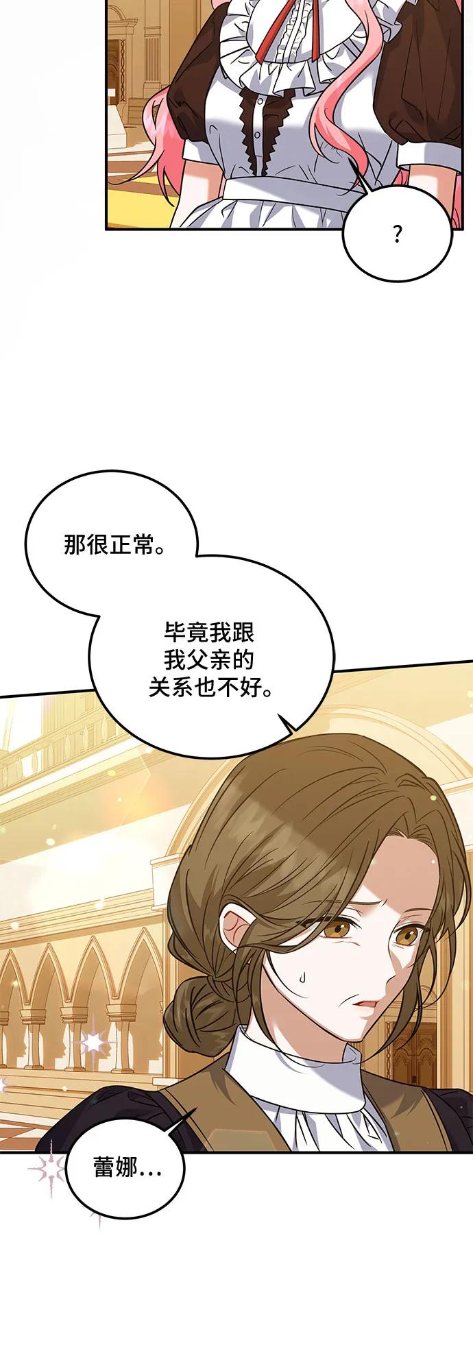 《暗黑变治愈的改写方法》第10话 第24页