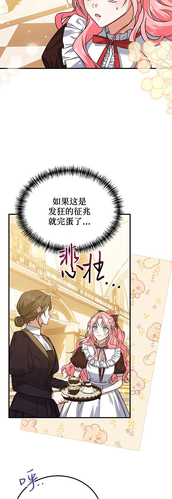 《暗黑变治愈的改写方法》第10话 第20页
