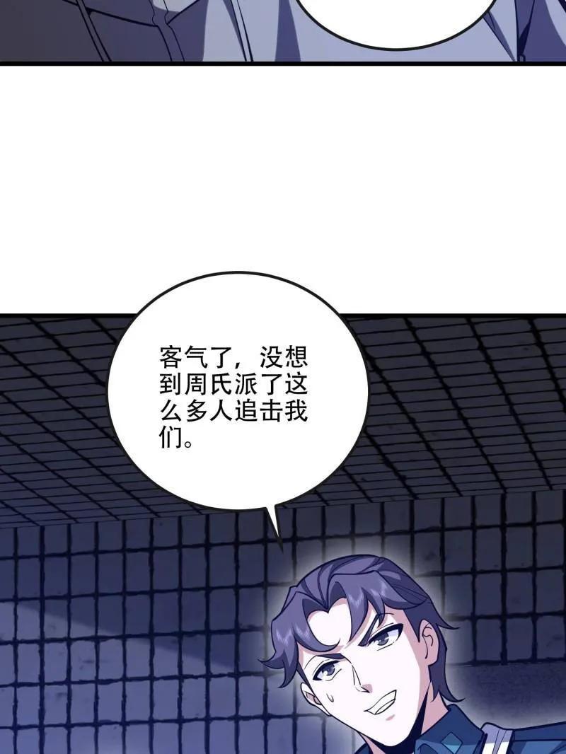 第一序列 第543话 542 二号人物 第80页