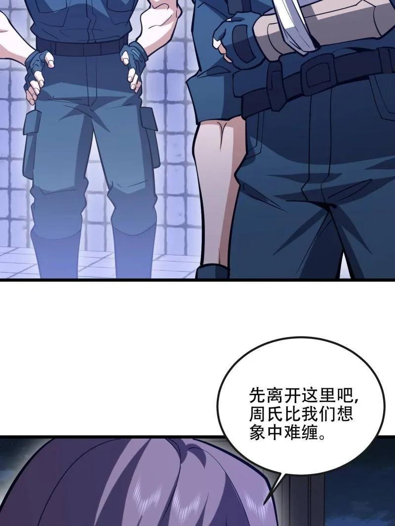第一序列 第543话 542 二号人物 第82页