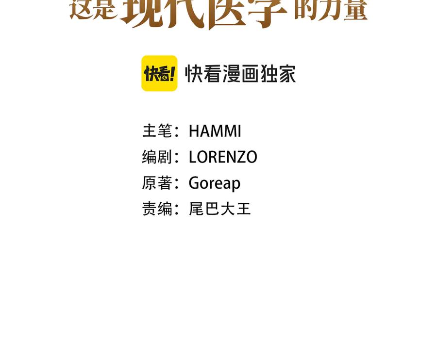 圣子是什么狗屁，这是现代医学的力量 - 第101话 海上遇险 - 第3张图