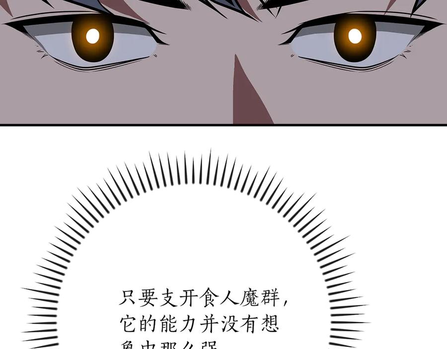 《全民神战：只有我能看到隐藏信息》第108话 主线新进展 第178页