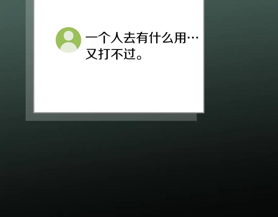 《全民神战：只有我能看到隐藏信息》第108话 主线新进展 第162页