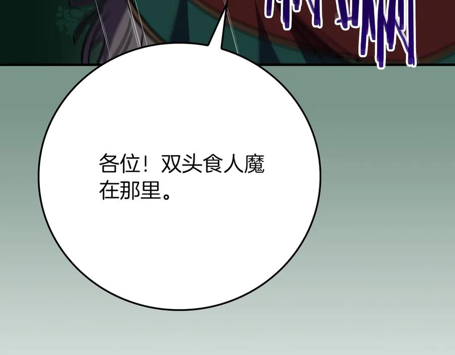 《全民神战：只有我能看到隐藏信息》第108话 主线新进展 第166页