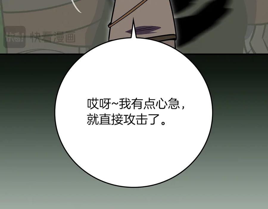 《全民神战：只有我能看到隐藏信息》第108话 主线新进展 第175页