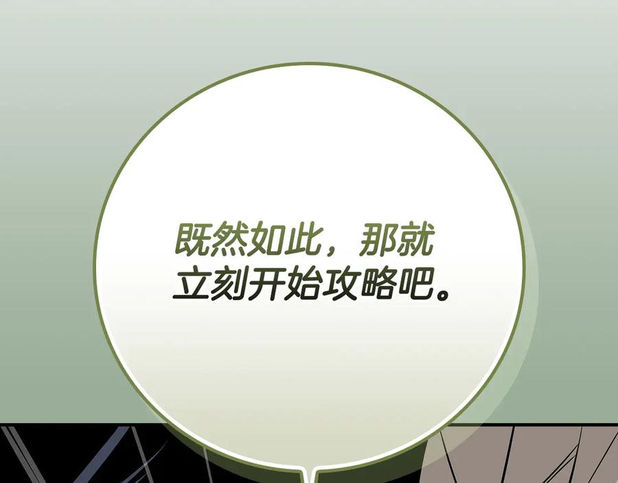 《全民神战：只有我能看到隐藏信息》第108话 主线新进展 第180页