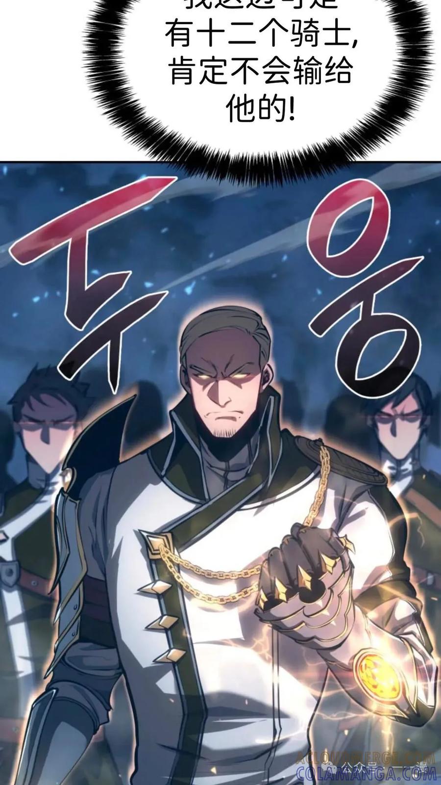 《伯爵家的小儿子是玩家》第15集 第73页