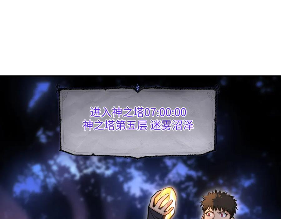 《全民抢塔：我提前通关999层》第11话 新人王？我势在必得！ 第48页