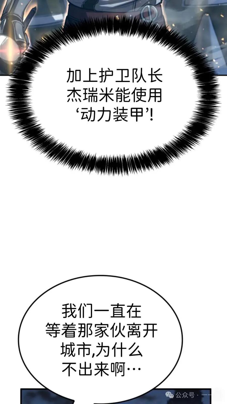 《伯爵家的小儿子是玩家》第15集 第74页