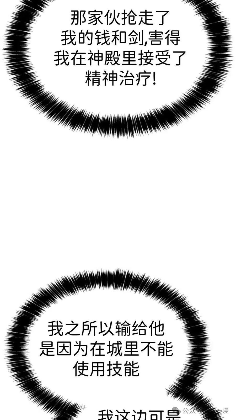 《伯爵家的小儿子是玩家》第15集 第72页