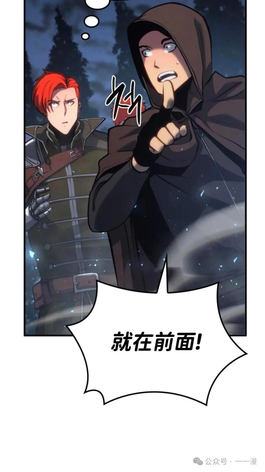 《伯爵家的小儿子是玩家》第15集 第75页