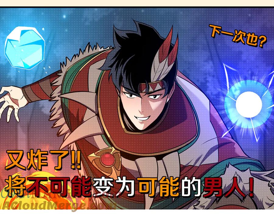 《全民神战：只有我能看到隐藏信息》第114话 下一站，新大陆，正式打响战争 第241页