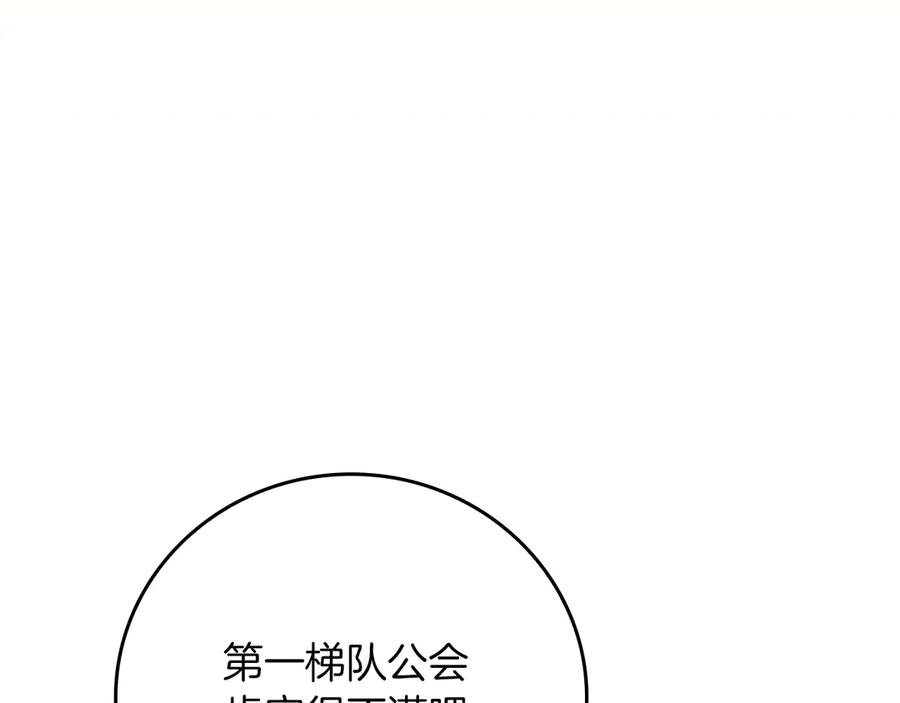 《全民神战：只有我能看到隐藏信息》第114话 下一站，新大陆，正式打响战争 第243页