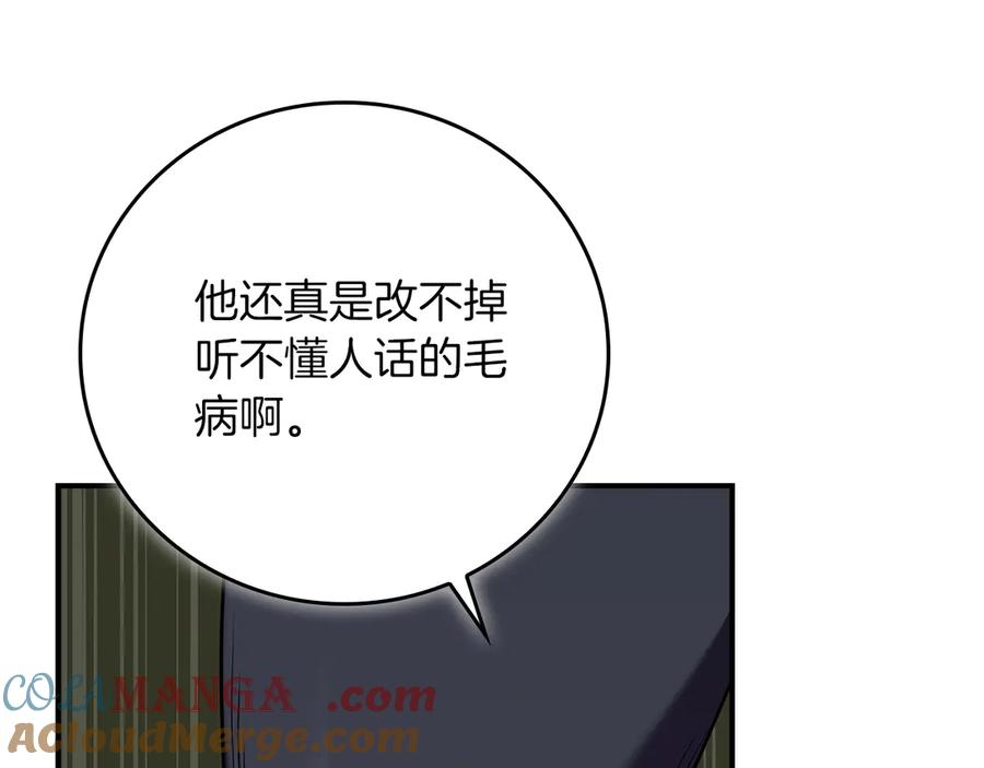 《全民神战：只有我能看到隐藏信息》第115话 组队！与新队友 第181页