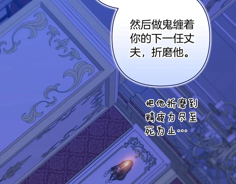 《这个婚反正也要完蛋》第87话 比你想象中更爱你 第90页