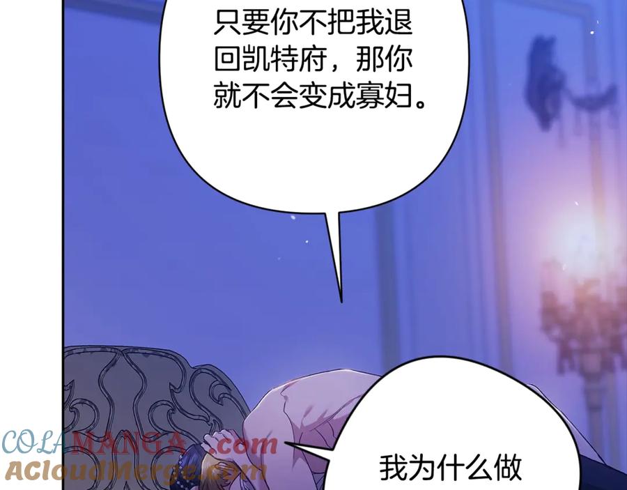 《这个婚反正也要完蛋》第87话 比你想象中更爱你 第93页