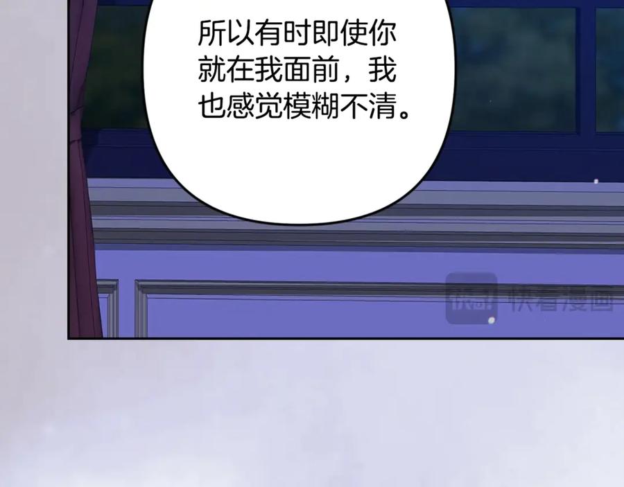 《这个婚反正也要完蛋》第87话 比你想象中更爱你 第75页