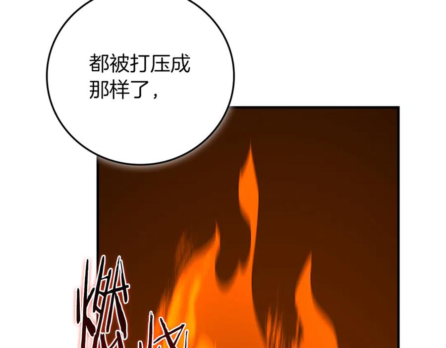《全民神战：只有我能看到隐藏信息》第115话 组队！与新队友 第178页