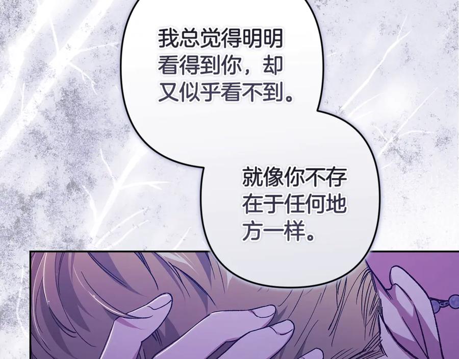 《这个婚反正也要完蛋》第87话 比你想象中更爱你 第83页