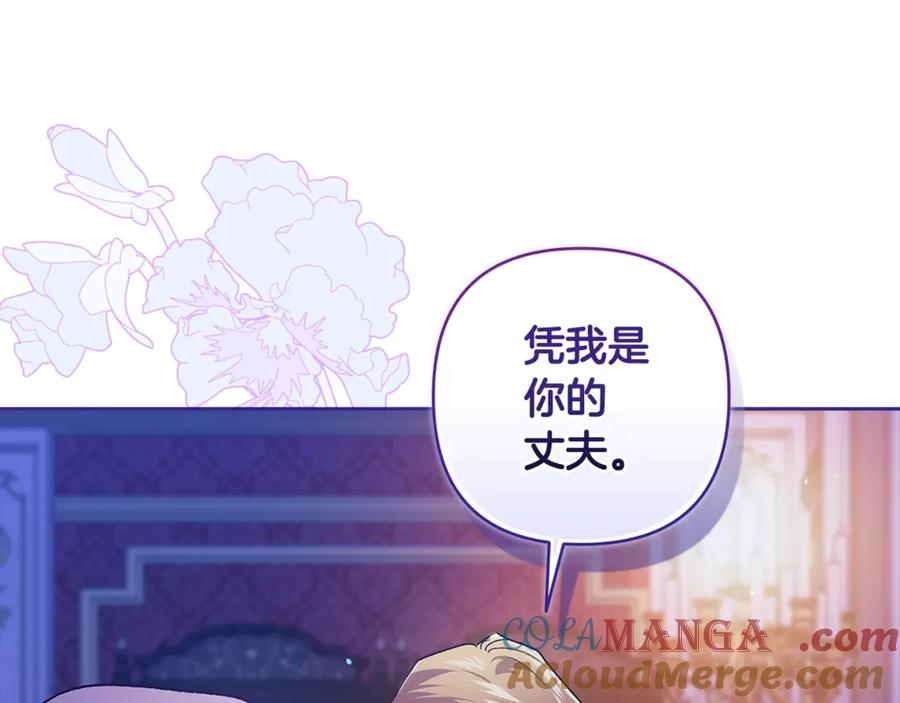 《这个婚反正也要完蛋》第87话 比你想象中更爱你 第29页