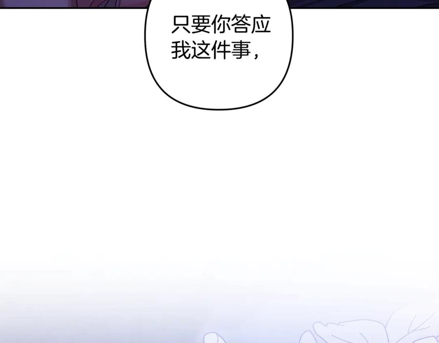 《这个婚反正也要完蛋》第87话 比你想象中更爱你 第38页