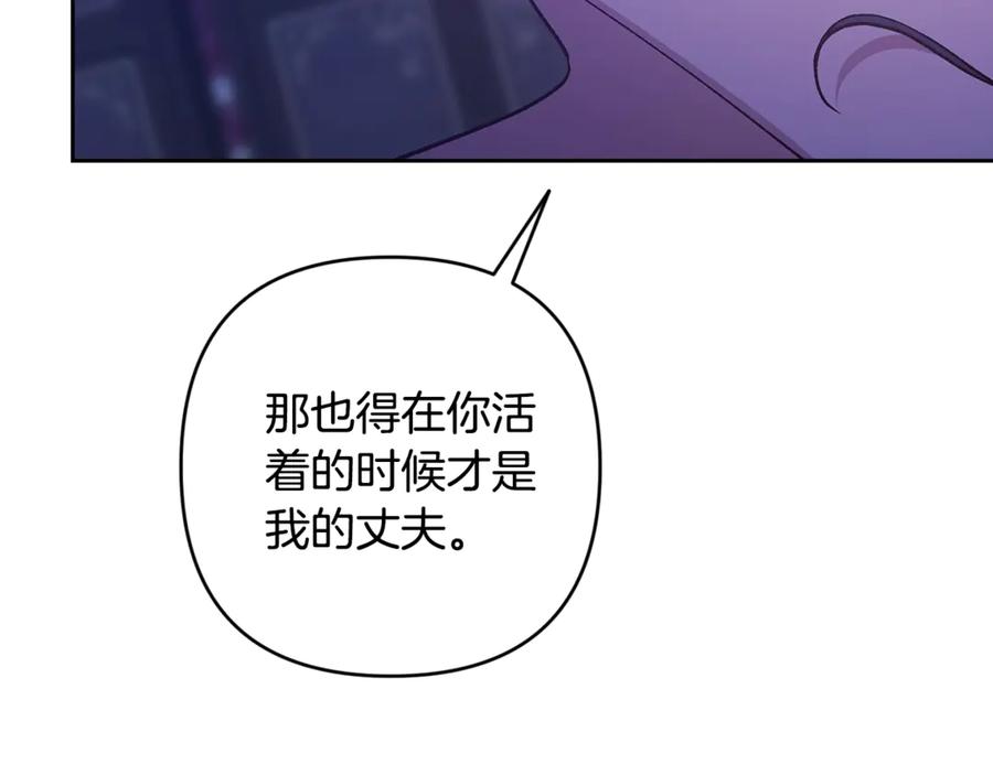 《这个婚反正也要完蛋》第87话 比你想象中更爱你 第32页