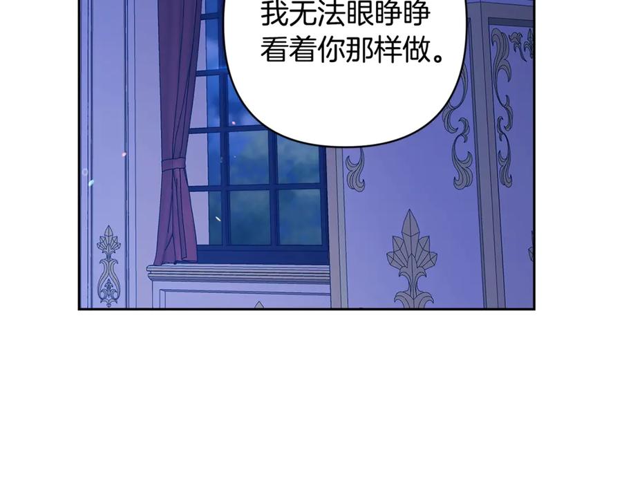 《这个婚反正也要完蛋》第87话 比你想象中更爱你 第19页