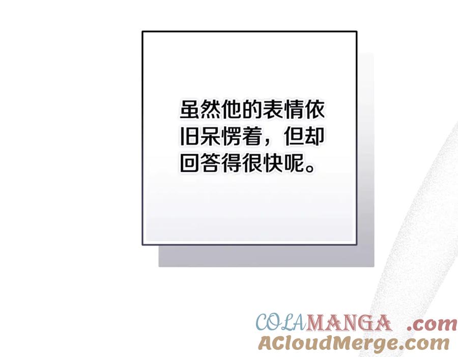 《这个婚反正也要完蛋》第87话 比你想象中更爱你 第33页