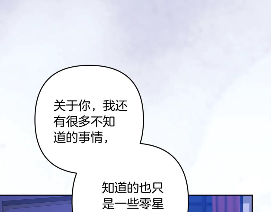 《这个婚反正也要完蛋》第87话 比你想象中更爱你 第76页