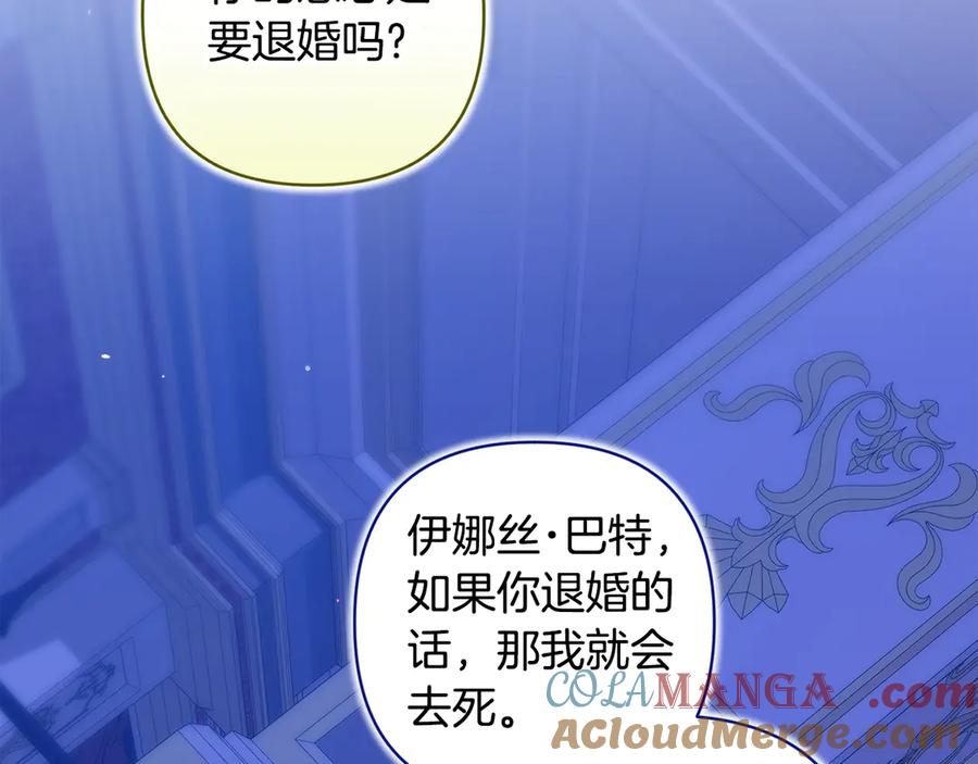 《这个婚反正也要完蛋》第87话 比你想象中更爱你 第89页