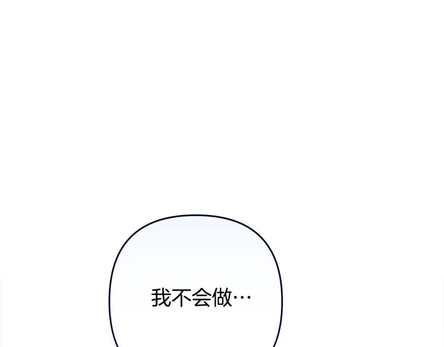 《这个婚反正也要完蛋》第87话 比你想象中更爱你 第47页