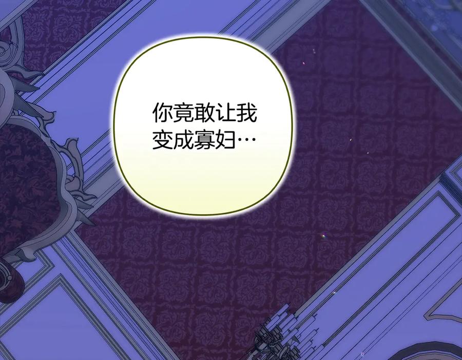 《这个婚反正也要完蛋》第87话 比你想象中更爱你 第91页
