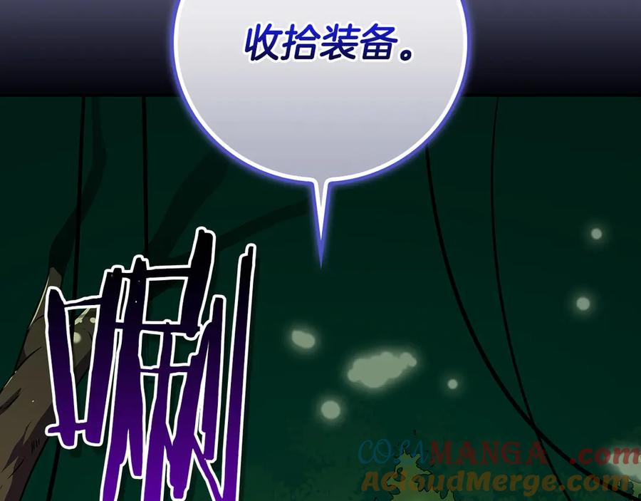 《全民神战：只有我能看到隐藏信息》第115话 组队！与新队友 第185页