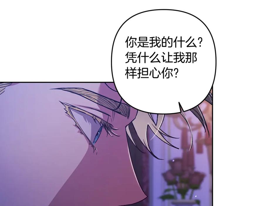 《这个婚反正也要完蛋》第87话 比你想象中更爱你 第27页