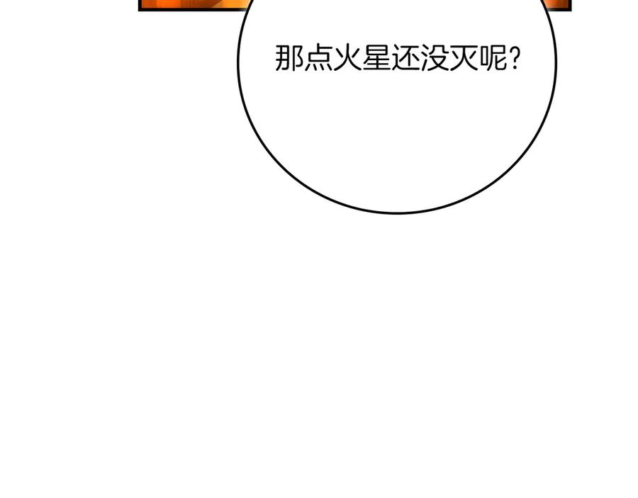 《全民神战：只有我能看到隐藏信息》第115话 组队！与新队友 第180页