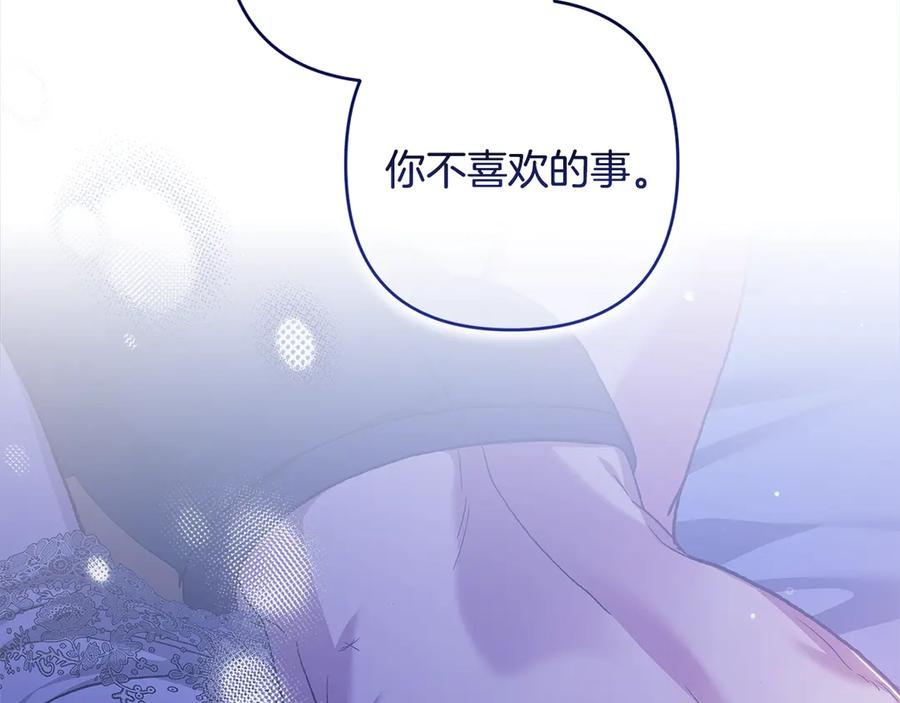 《这个婚反正也要完蛋》第87话 比你想象中更爱你 第48页
