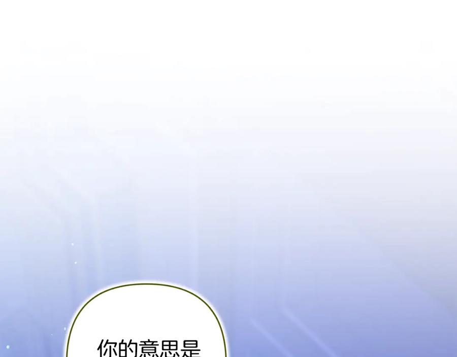 《这个婚反正也要完蛋》第87话 比你想象中更爱你 第88页