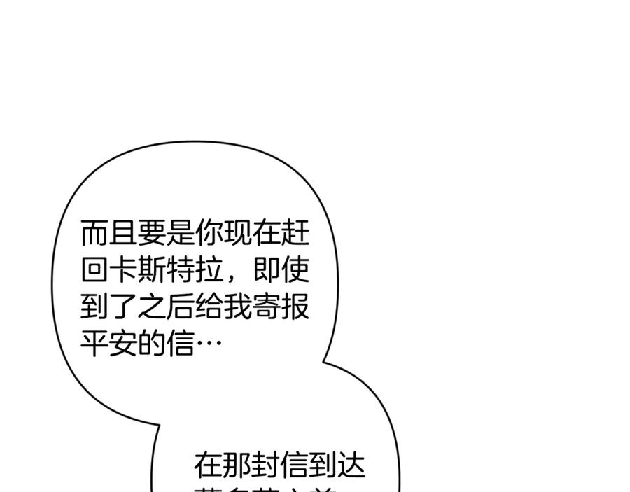 《这个婚反正也要完蛋》第87话 比你想象中更爱你 第20页