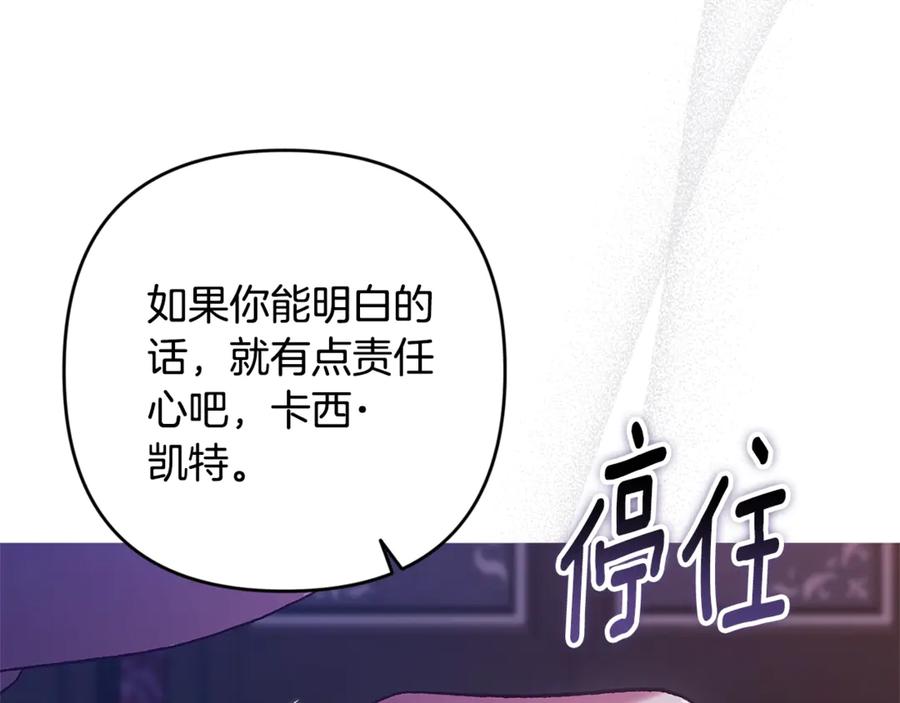 《这个婚反正也要完蛋》第87话 比你想象中更爱你 第34页