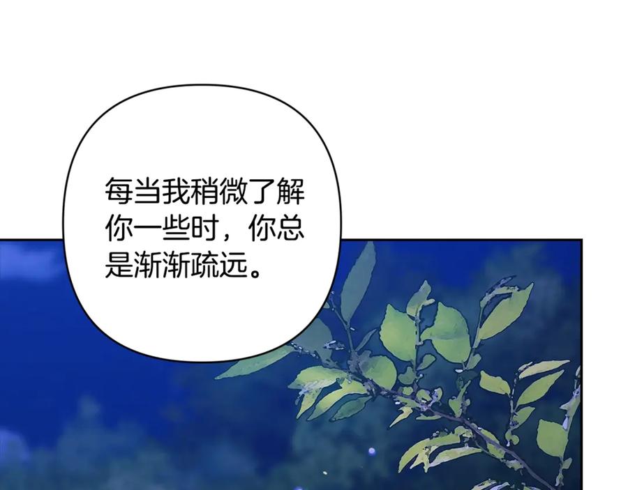 《这个婚反正也要完蛋》第87话 比你想象中更爱你 第66页