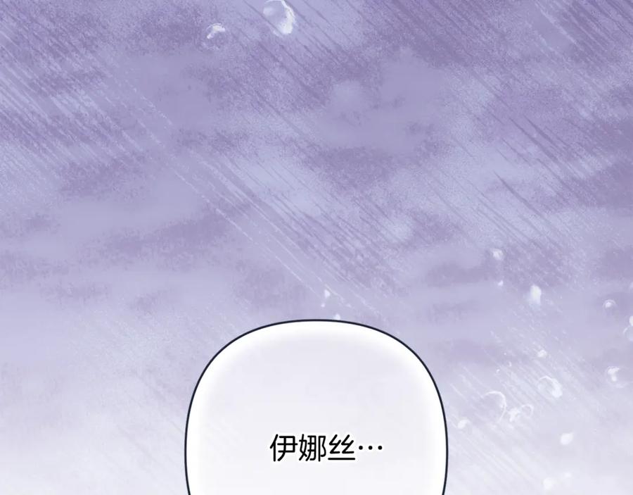 《这个婚反正也要完蛋》第87话 比你想象中更爱你 第54页