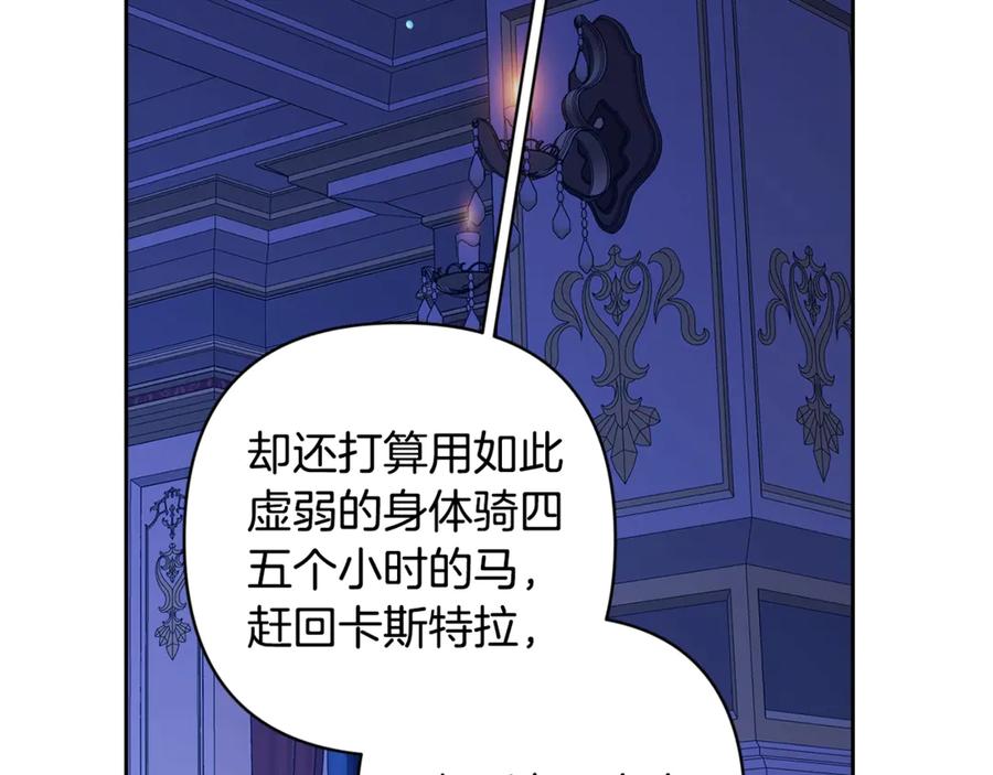 《这个婚反正也要完蛋》第87话 比你想象中更爱你 第18页