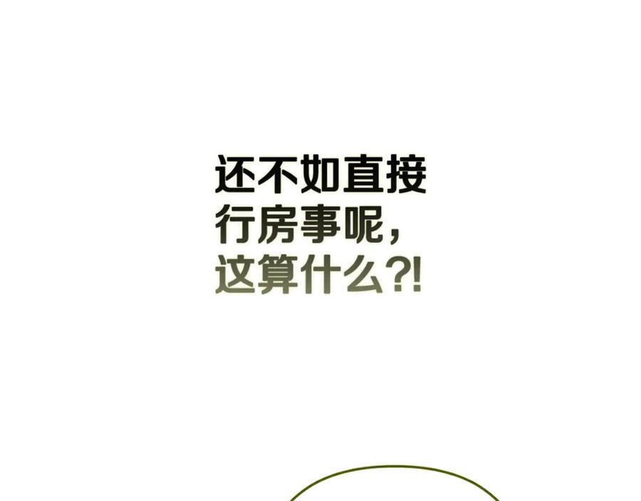 《这个婚反正也要完蛋》第87话 比你想象中更爱你 第108页