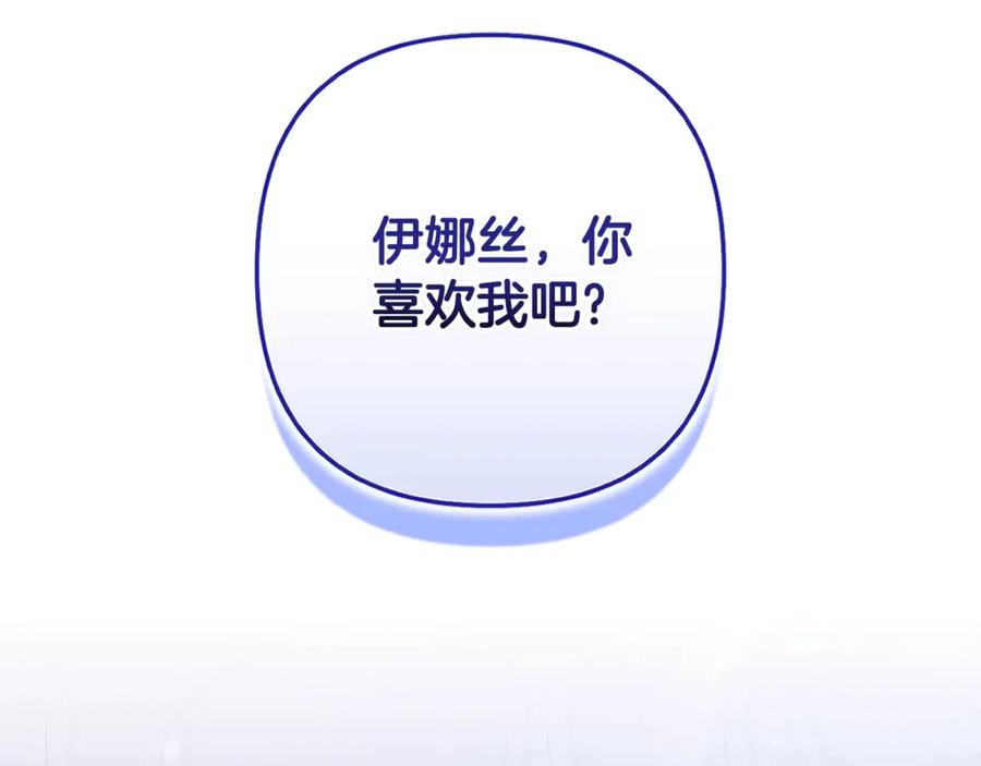 《这个婚反正也要完蛋》第87话 比你想象中更爱你 第98页