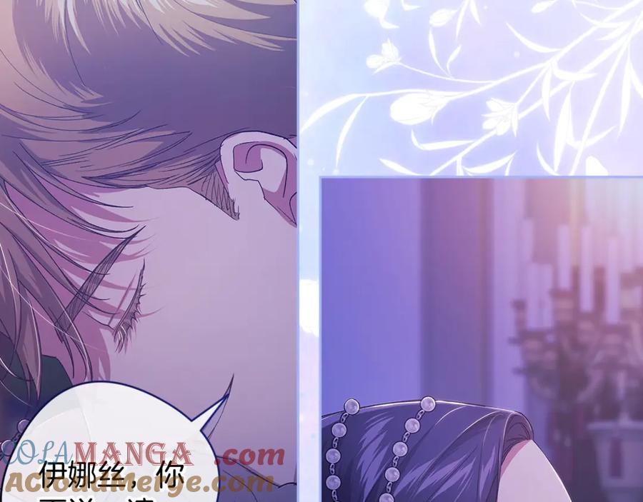 《这个婚反正也要完蛋》第87话 比你想象中更爱你 第113页
