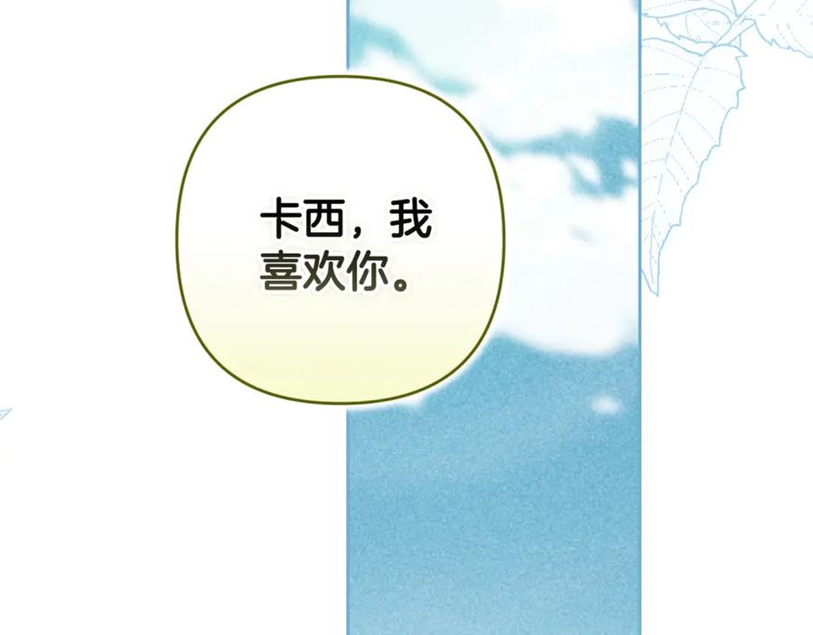 《这个婚反正也要完蛋》第87话 比你想象中更爱你 第118页