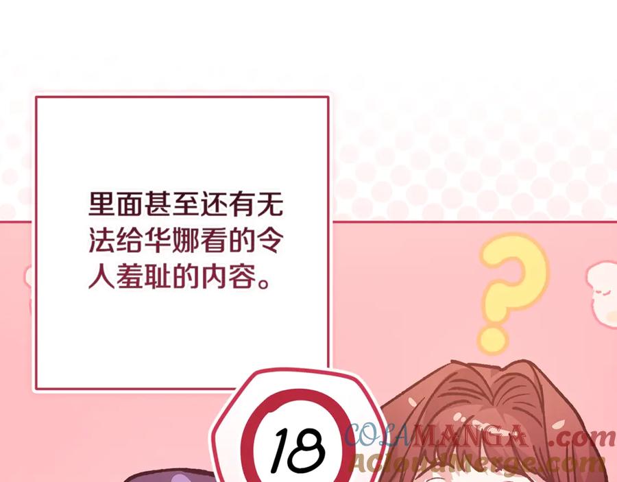 《这个婚反正也要完蛋》第89话 拥抱你，就拥有了一切 第25页