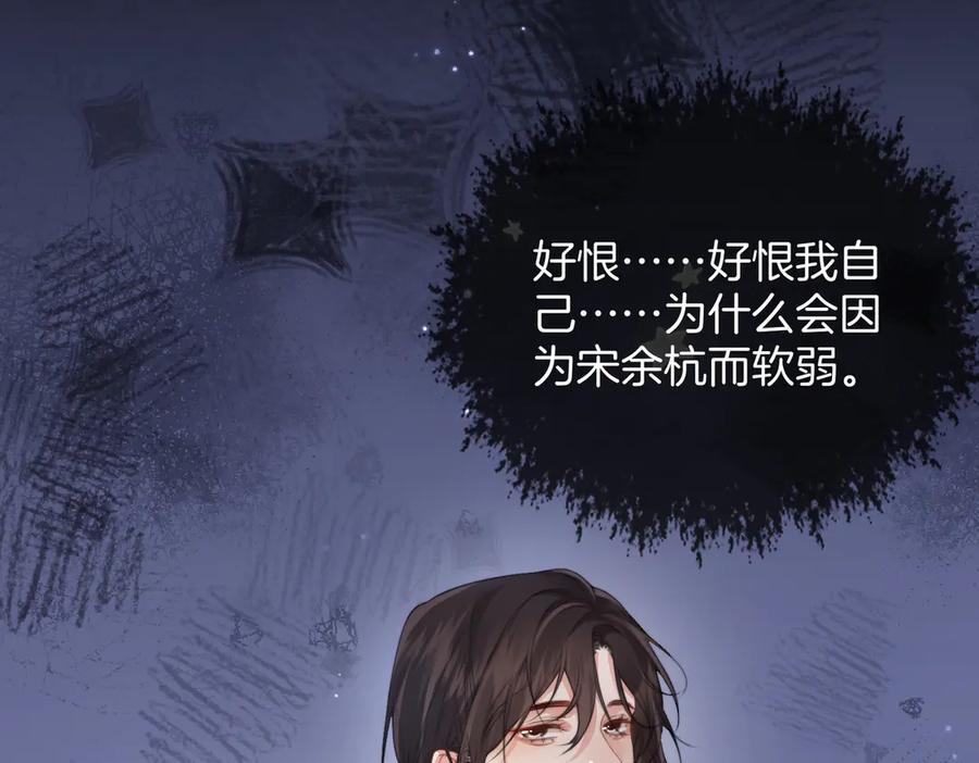 我亲爱的法医小姐 第104话 恨 第11页