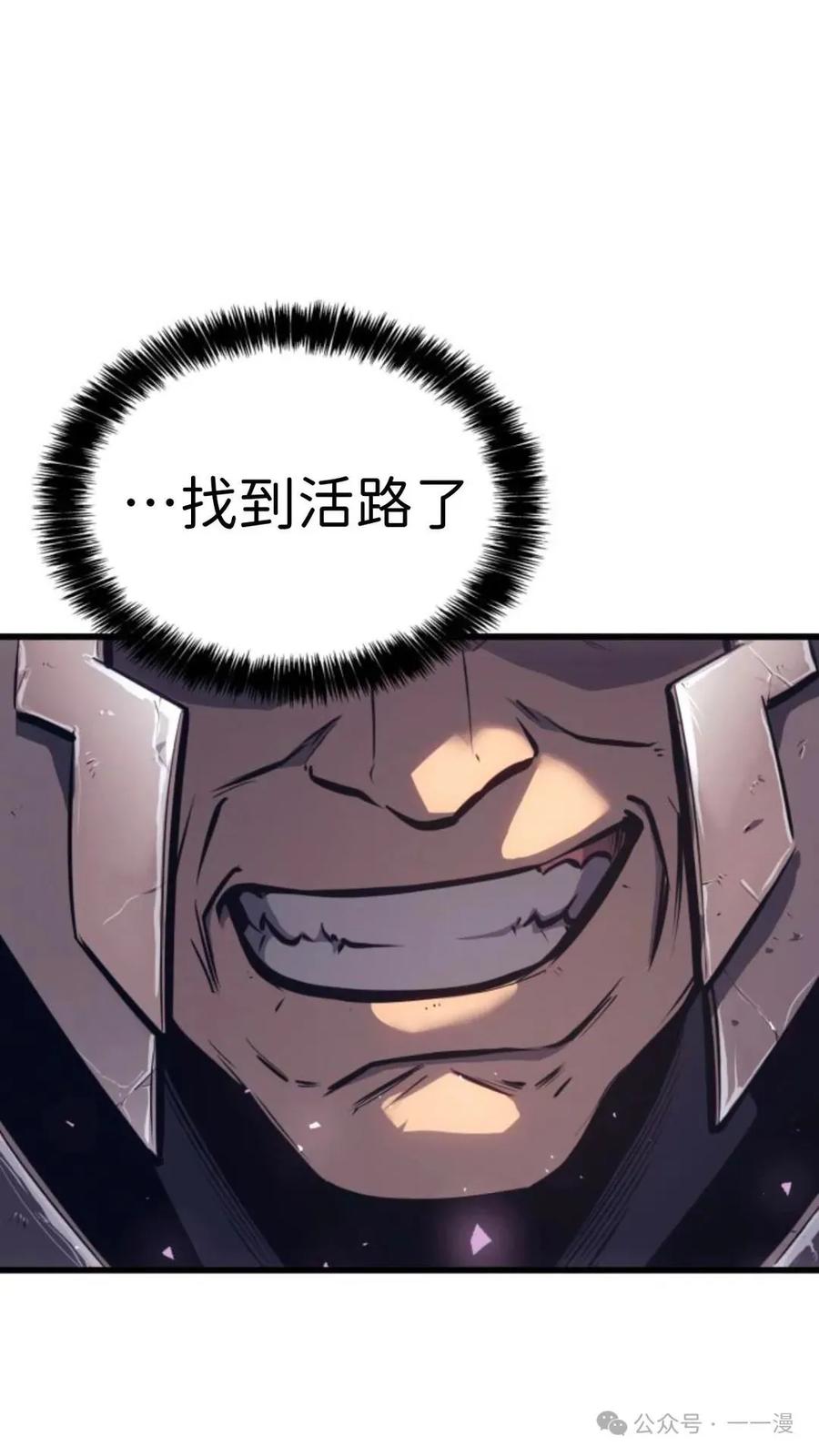 《伯爵家的小儿子是玩家》第14集 第38页