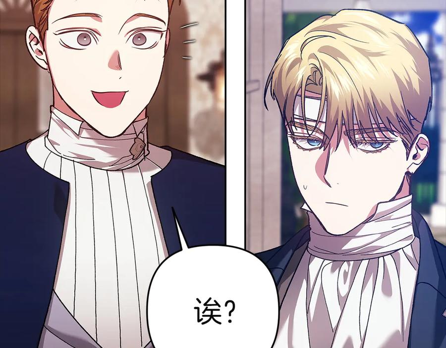 《这个婚反正也要完蛋》第104话 脱掉 第167页